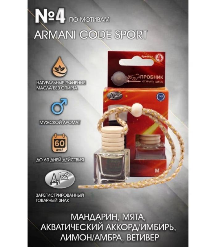 Освежитель, ароматизатор "ДАВ "Armani Code Sport (Armani)" 