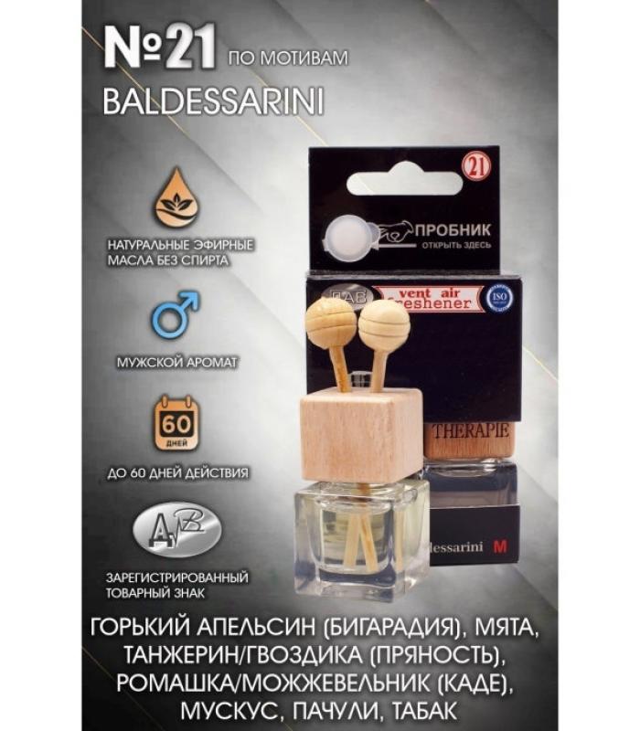 Освежитель, ароматизатор "ДАВ "Baldessarini"
