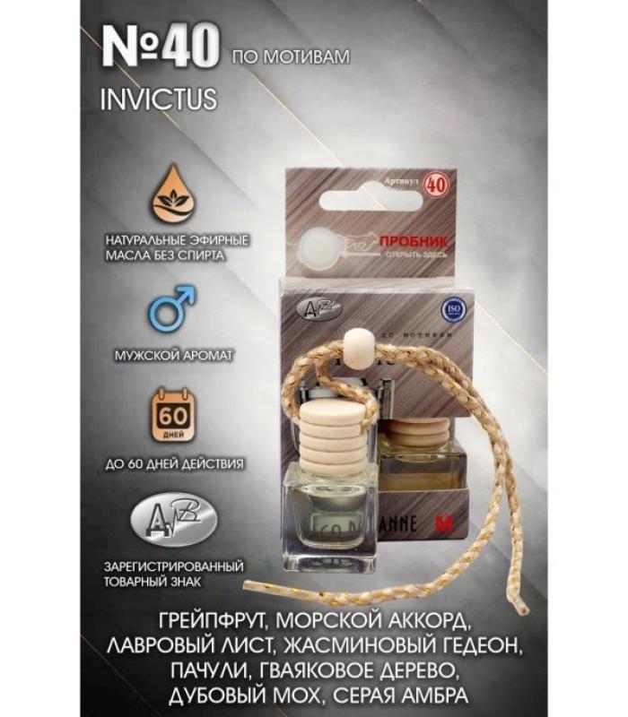 Освежитель, ароматизатор "ДАВ "Invictus (Paco Rabanne)" 