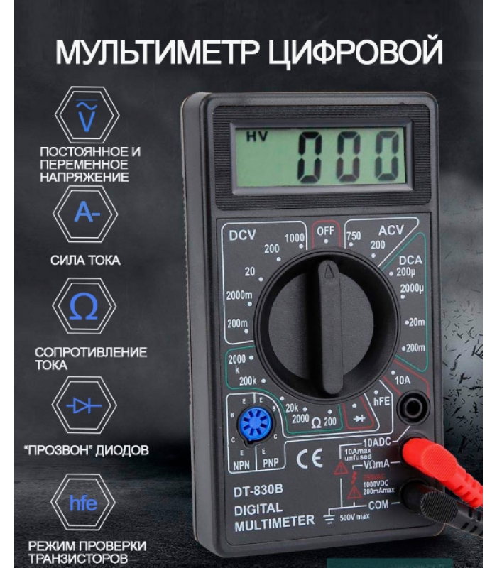 Мультиметр, тестер диагностический