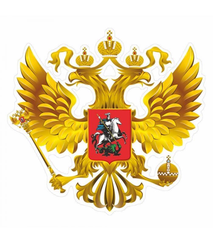 Наклейка винил "ГЕРБ РОССИИ" 