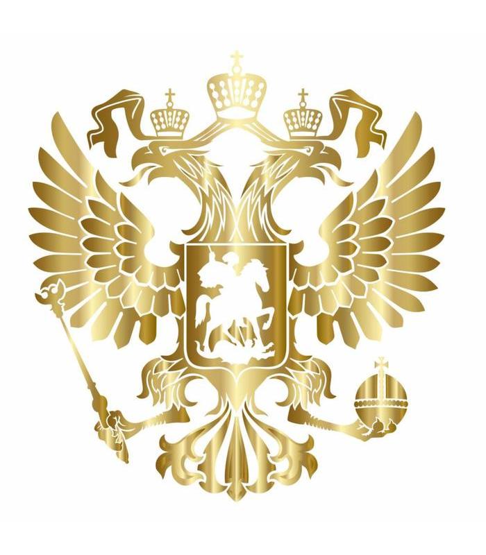Наклейка "ГЕРБ РОССИИ" 34х40 мм. Золото. Металл